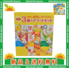 68個入 リプトン 水出しアイスティーアソート3種