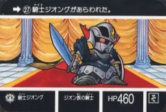 【中古】アニメ系トレカ 27[ノーマル]：騎士ジオング