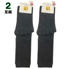２足組 シルク ５本指 ハイ ソックス 黒 婦人靴下 レディース ソックス 絹 SI017-Bk2