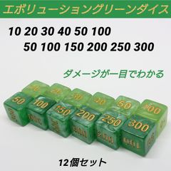 ポケモンカード対応 ダメカンダイス エボリューション グリーン ダイス