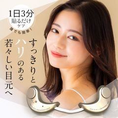 OMNI（オムニ） アイスラッククロフィートネオ 粘着パット付 目元エステ リフトアップ 目の下のたるみ 目の下のクマ 目元パック 目元マッサージ 目元マッサージャー マイクロカレント美顔器 目のクマ取り くすみケア シワ 小じわ たるみ 美容家電