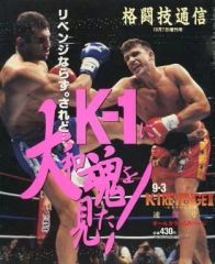 [Used] Sports Magazine Martial Arts Communication October 7, 1995 Special Edition