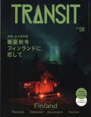 2025年最新】トランジット雑誌の人気アイテム - メルカリ