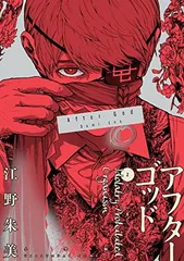 アフターゴッド 特典付き（6種6枚） 新品未開封品 シュリンク付き