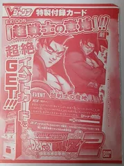 新品未開封　ドラゴンボールZ データカードダス EX-005-Ⅱ 超戦士の意地 孫悟空 SS4 2006年 当時物 プロモーションカード