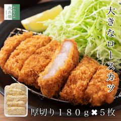 とんかつ 冷凍 大きな ロースカツ 180g×5枚 1枚で大満足の大きなロースカツ 成型なしの1枚肉使用 冷凍庫にストック あると嬉しい衣付き トンカツ 豚カツ 惣菜 冷凍食品 【C配送：冷凍】