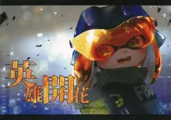 【中古】男性向一般同人誌 ≪スプラトゥーン≫ 英雄開花 / ひざけ / プラズマココロ