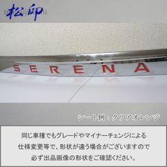 松印 エンブレムフィルム T1 セレナ C26