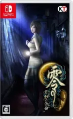 【中古】ニンテンドースイッチソフト 零 -月蝕の仮面- [通常版]