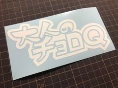 大人のオモチャ箱&玩具箱シリーズ