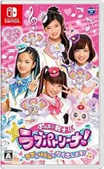 【中古】(未使用・未開封品)ポリス×戦士 ラブパトリーナ! ラブなリズムでタイホします! -Switch