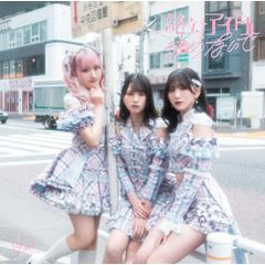 CD / =LOVE / 絶対アイドル辞めないで (CD+DVD) (Type A)