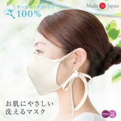 耳ひもタイプ やわらかマスク 日本製 オーガニックコットン100% リボンマスク 肌にやさしい 保湿 敏感肌  綿100%