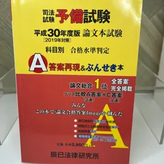 【値下げ】【裁断済】予備試験ぶんせき本H23〜H28 セット＋法学書院過去問解説 裁断済】予備試験ぶんせき本H23〜H28 セット＋法学書院過去問