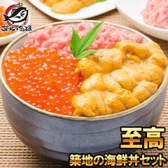 海鮮福袋 築地の海鮮丼セット 至高 約2～3人前 王様のネギトロ＆無添加生ウニ＆北海道産いくら ギフト