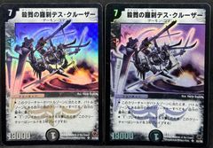 殺戮の羅刹デスクルーザー　2枚