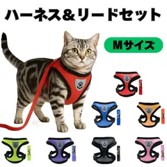 ハーネス リード 犬 猫 メッシュ ベスト ペット 簡単装着 Mサイズ