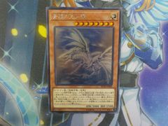 遊戯王 青眼の亜白龍 ホログラフィックレア RC02