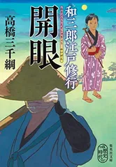 2025年最新】高橋和三郎の人気アイテム - メルカリ
