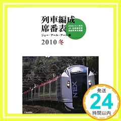 【非売品】特急列車編成表 貨物列車編成紹介の前に6 貨物編成表から : 新VRM3☆井戸端会議
