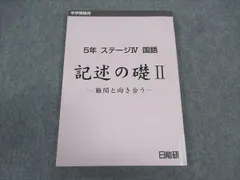 2025年最新】日能研テキストの人気アイテム - メルカリ