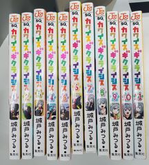 カワイスギクライシス　1-11巻