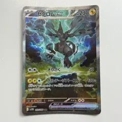 【盛岡】ゼクロムex SAR 169/086 sv11B