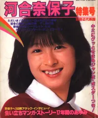 ★河合奈保子★ポストカード★ ☆河合奈保子両面カード昭和☆ - メルカリ