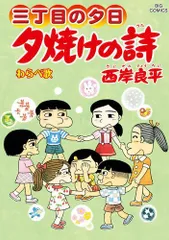 2023年最新】三丁目の夕日 夕焼けの詩 全巻の人気アイテム - メルカリ