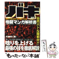 【中古】 極真空手猛者たちの挑戦/ぶんか社/大沼孝次 中古】 極真空手猛者たちの挑戦/ぶんか社/大沼孝次