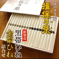 2024年最新】揖保乃糸 金帯の人気アイテム - メルカリ