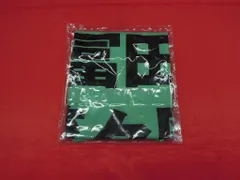 【新品未使用】≠ME 冨田菜々風 ビブス 2023 商品詳細ページ | ≠ME OFFICIAL SHOP | ≠ME 公式ビブス2024