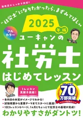 ユーキャン　社労士2025 白書対策　法改正総まとめ　解答付き　数字要件チェック 2025年最新】社労士一問一答集おすすめ8選｜独学向け比較