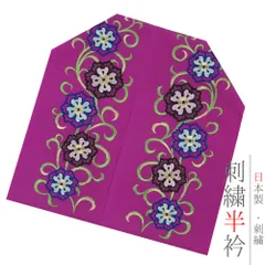 半衿 半襟 振袖 成人式 豪華刺繍 スワトウ刺繍風 草花 唐草 赤紫地 黒糸 金糸 青糸 シルエリー Ｓｉｌｅｌｌｙ おしゃれ半衿 No.10-4744