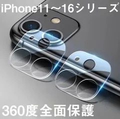 2枚セットiphone16カ メラ レンズiphone16pro iphone16promax iphone15　iphone14 iphone13  pro promax mini plusバックカメラ 保護フィルム  カメラ    レンズカバー フィルム