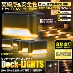 防水 ソーラーデッキライト 8個セット 屋外 暖色 ガーデン 庭園灯 階段ライト 自動点灯 LED 外灯 飾り用 ガーデン 8-DECKBRATのサムネイル