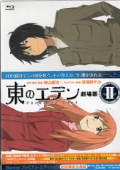 2025年最新】東のエデン 劇場版II Paradise Lost Blu-ray プレミアム