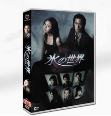 氷の世界 DVD-BOX〈4枚組〉セル版 氷の世界 DVD-BOX〈4枚組〉セル版 氷の世界 DVD-BOX〈4