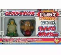 【中古】フィギュア カメメカ＆与作メカ(鉄球) 「ヤッターマン」 ビックリドッキリメカ YM-B07 初回限定版