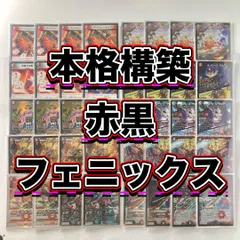 2025年最新】赤黒デスフェニックスの人気アイテム - メルカリ