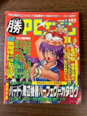 マルカツPCエンジン 1994年3月最終号 - メルカリ