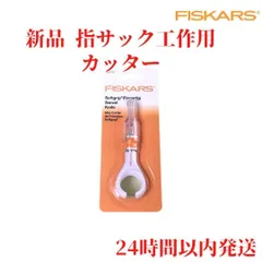 Fiskars Rotary Cutter, Classic Loop