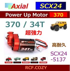 SCX24 クローラー★ 超強力 370モーター 34T / ギヤーボックス付 / 高寿命 RCAWD