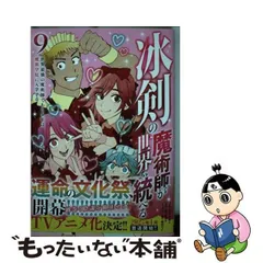 2024年最新】冰剣の魔術師が世界を統べるの人気アイテム - メルカリ