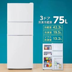 冷蔵庫 一人暮らし 小型 75L 冷凍庫 スリム 幅40cm 3ドア 冷凍冷蔵庫 小型 家庭用 上段冷凍庫 ホワイト 白