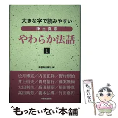 2024年最新】本願寺 真宗の人気アイテム - メルカリ