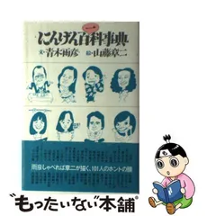 2024年最新】山藤章二の人気アイテム - メルカリ