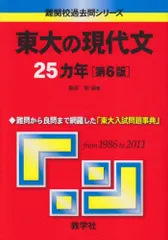 2026年最新】東大の現代文25カ年〔第4版〕 [難関校過去問シリーズ