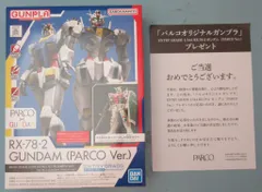 2025年最新】パルコガンダムの人気アイテム - メルカリ