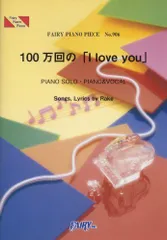 2024年最新】楽譜 I Loveの人気アイテム - メルカリ